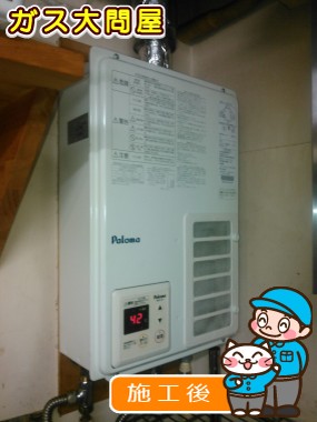 PH-203EWFSへの交換工事