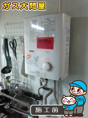 東京都世田谷区でのPH-5FVへの交換工事前の状態（世田谷店）