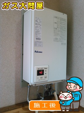 PH-16LXTBへの交換工事