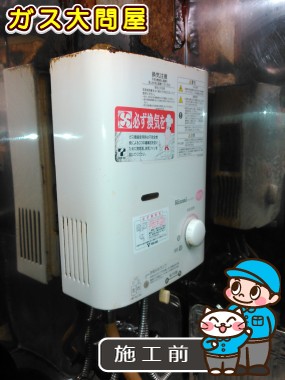 愛知県名古屋市中村区でのPH-5FVへの交換工事前の状態（中村店）