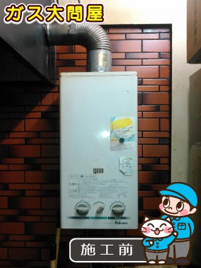 愛知県名古屋市中村区でのPH-5FVへの交換工事前の状態（中村店）