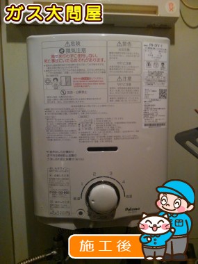 愛知県名古屋市中区でのPH-5FVへの交換工事（中村店施工）