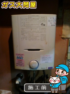 愛知県名古屋市中区でのPH-5FVへの交換工事前の状態（中村店）
