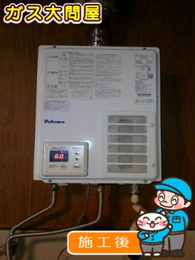 PH-203EWFSへの交換工事