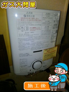 愛知県名古屋市中区でのPH-5FVへの交換工事（中村店施工）