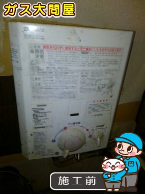 愛知県名古屋市中区でのPH-5FVへの交換工事前の状態（中村店）