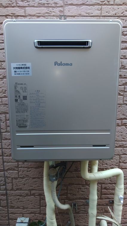 FH-2023SAWLへの交換工事