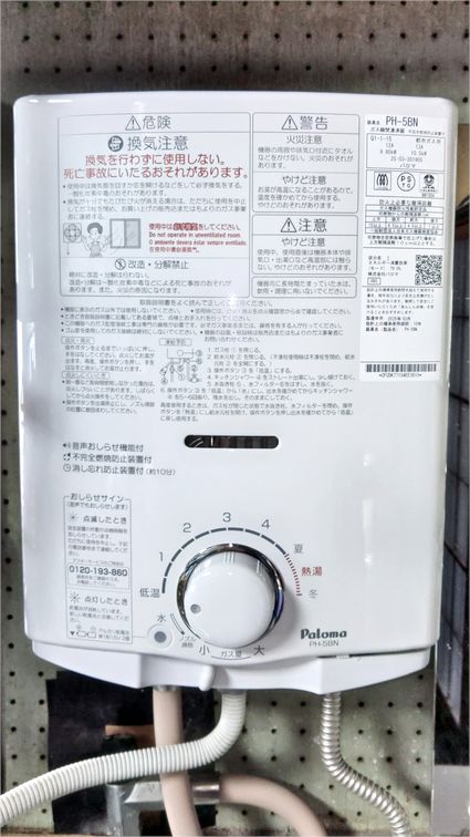 PH-5BNへの交換工事