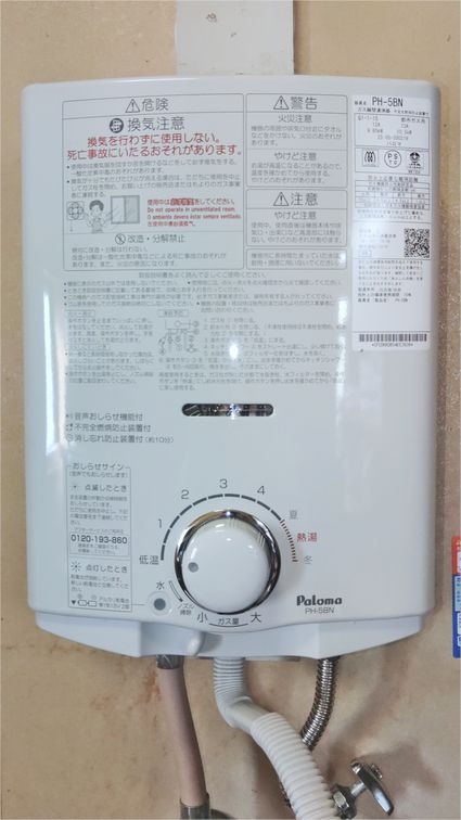 PH-5BNへの交換工事