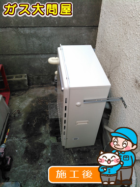 GRQ-2050AX-2 BLへの交換工事