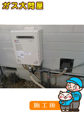 GT-C2452SAWX-2 BL への交換工事