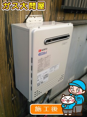 GT-C2052SAWX-2 BLへの交換工事
