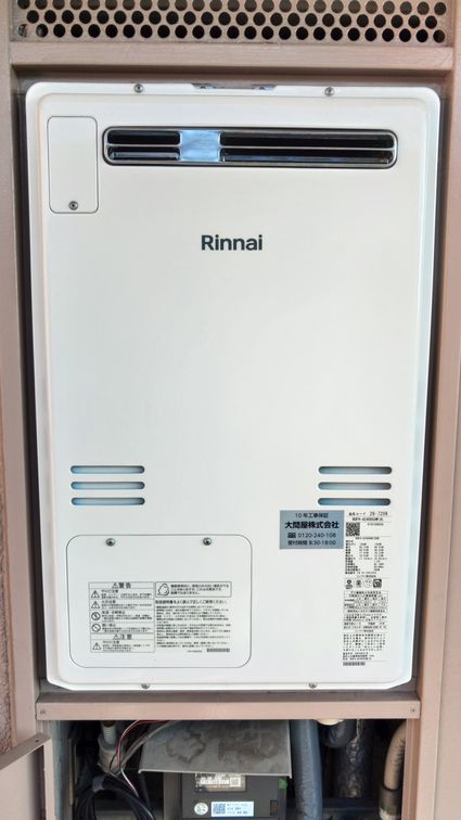 RUFH-A2400SAW(A)への交換工事