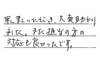 愛知県名古屋市中村区 M.Y様からの工事完了後評価