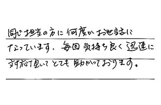 福岡県福岡市中央区 I.K様からの工事完了後評価