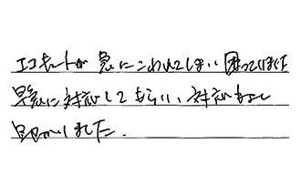 福岡県北九州市八幡西区 M.M様からの工事完了後評価