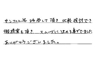 東京都大田区 T.A様からの工事完了後評価