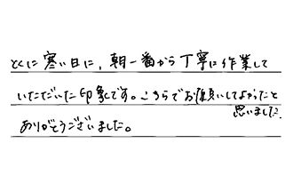 大阪府池田市 N.Y様からの工事完了後評価