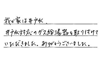 岐阜県岐阜市 K.N様からの工事完了後評価