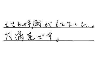 大阪府箕面市 S.K様からの工事完了後評価