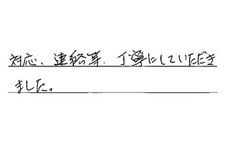 岡山県岡山市北区 O.Y様からの工事完了後評価