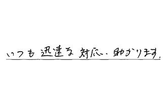 愛知県愛西市 Y.T様からの工事完了後評価
