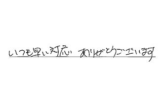 東京都大田区 Y.O様からの工事完了後評価