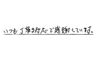 三重県津市 K.K様からの工事完了後評価
