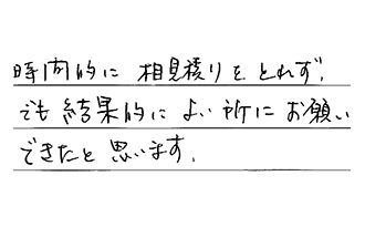 東京都杉並区 H.Y様からの工事完了後評価