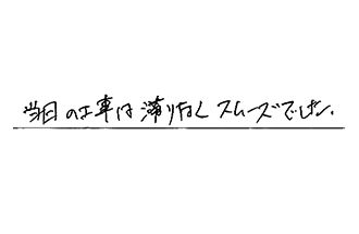 埼玉県所沢市 O.M様からの工事完了後評価