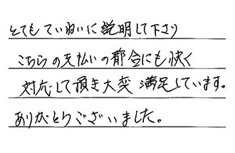 東京都町田市 A.K様からの工事完了後評価