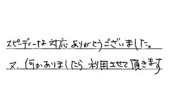 広島県広島市安佐南区 H.A様からの工事完了後評価