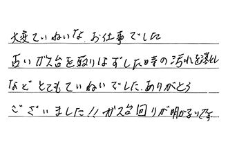 東京都足立区 S.A様からの工事完了後評価