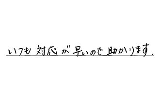 三重県四日市市 I.H様からの工事完了後評価