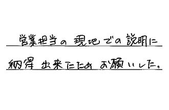 愛知県名古屋市緑区 K.I様からの工事完了後評価