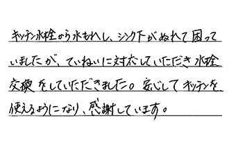 三重県亀山市 Y.H様からの工事完了後評価