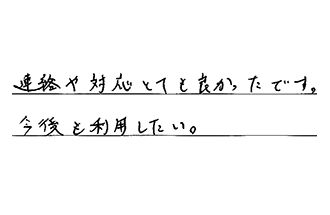 岐阜県岐阜市 H.N様からの工事完了後評価