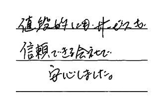 福岡県北九州市小倉南区 S.K様からの工事完了後評価