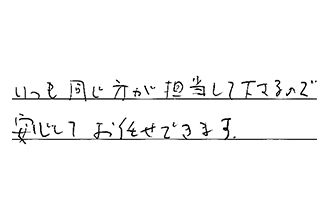 東京都大田区 A.H様からの工事完了後評価