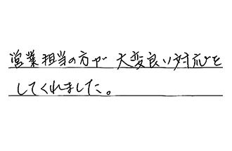 愛知県名古屋市中村区 S.M様からの工事完了後評価
