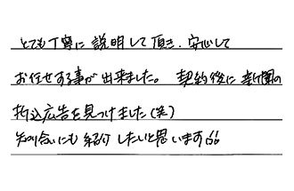 岡山県岡山市中区 N.K様からの工事完了後評価