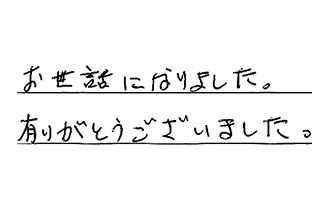 東京都台東区 S.K様からの工事完了後評価