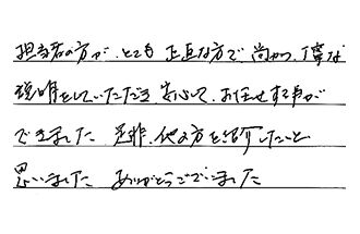 愛知県半田市 Y.H様からの工事完了後評価