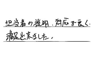 三重県鈴鹿市 N.T様からの工事完了後評価