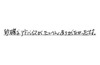 愛知県岡崎市 B.H様からの工事完了後評価