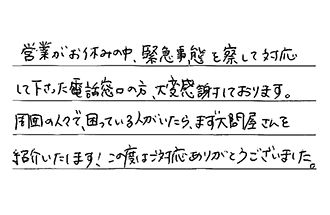 愛知県名古屋市緑区 S.K様からの工事完了後評価