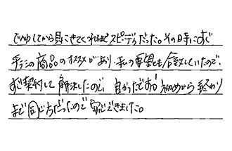 栃木県栃木市 H.Y様からの工事完了後評価