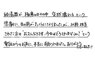福岡県北九州市八幡西区 K.T様からの工事完了後評価