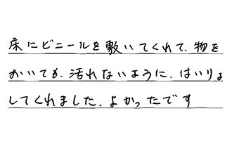 静岡県磐田市 Y.K様からの工事完了後評価