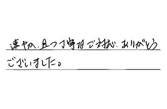 東京都足立区 K.M様からの工事完了後評価